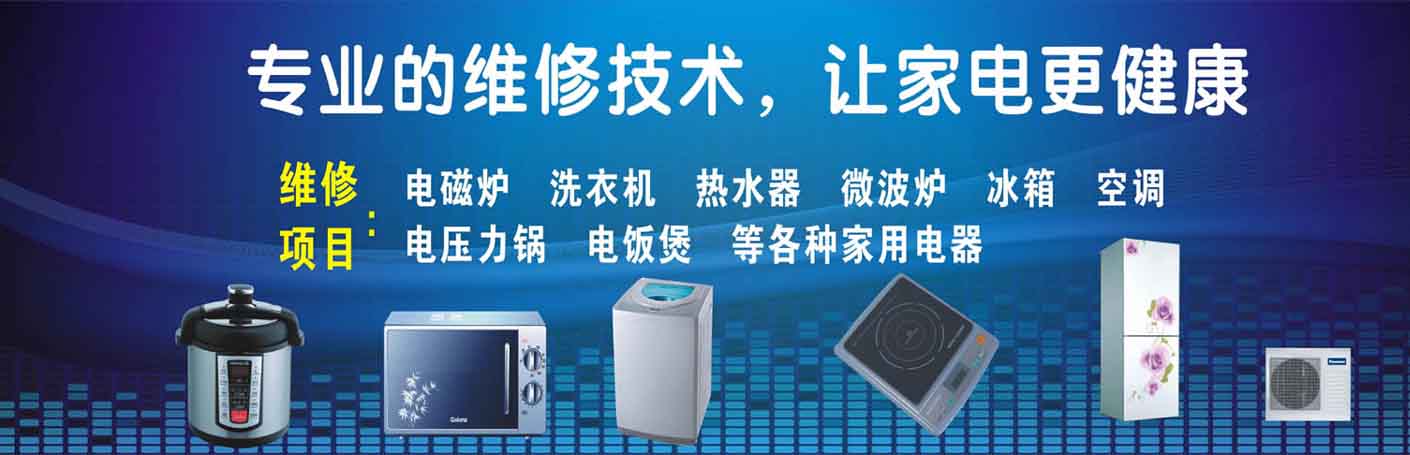 长春锦江广场家电维修上门服务